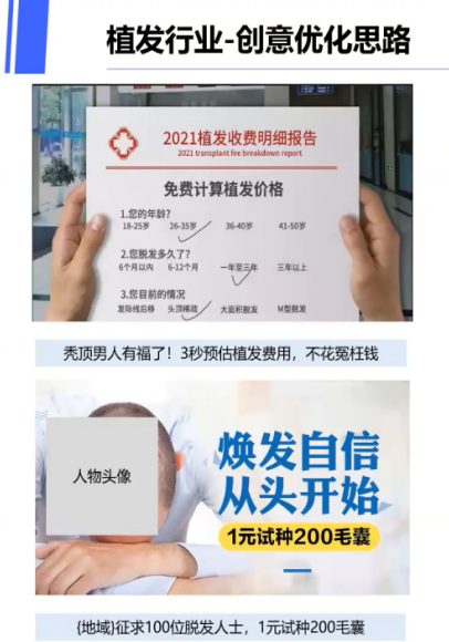 vivo信息流广告植发行业创意优化思路 vivo信息流广告植发行业创意优化思路