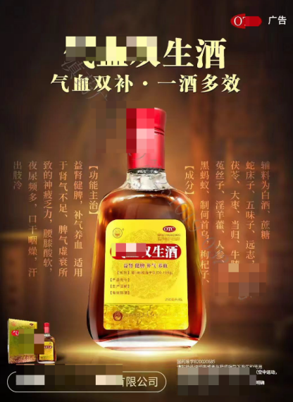 养生酒客户的vivo广告的头图案例 养生酒客户的vivo广告的头图案例