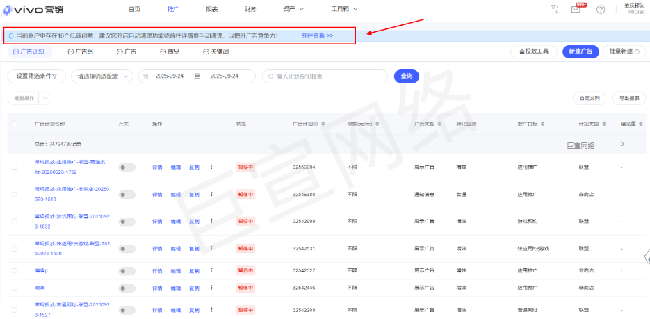 vivo广告清理工具入口一 vivo广告清理工具入口一