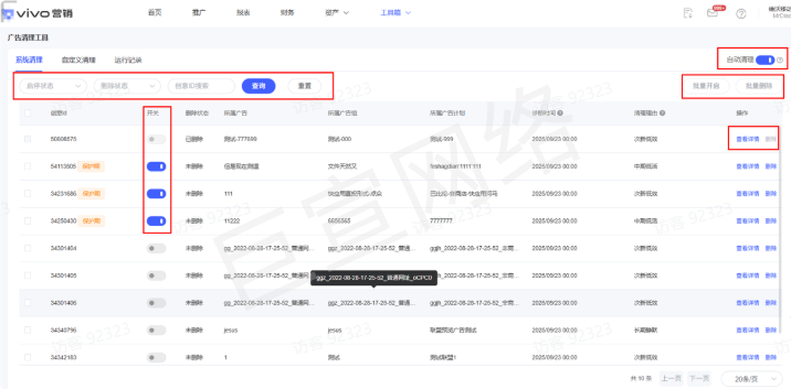 vivo广告低效创意系统清理模式 vivo广告低效创意系统清理模式