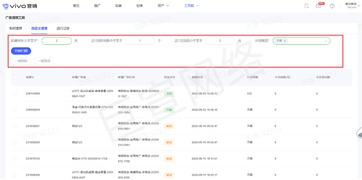 vivo广告低效创意自定义清理模式 vivo广告低效创意自定义清理模式