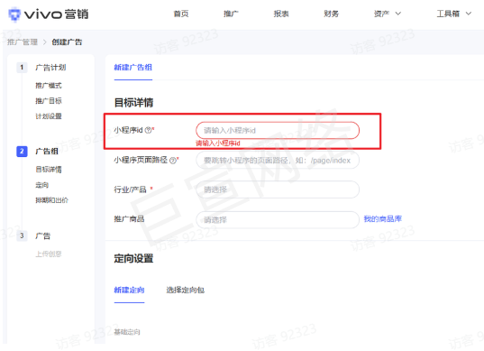 vivo广告平台支持投放微信小程序 vivo广告平台支持投放微信小程序