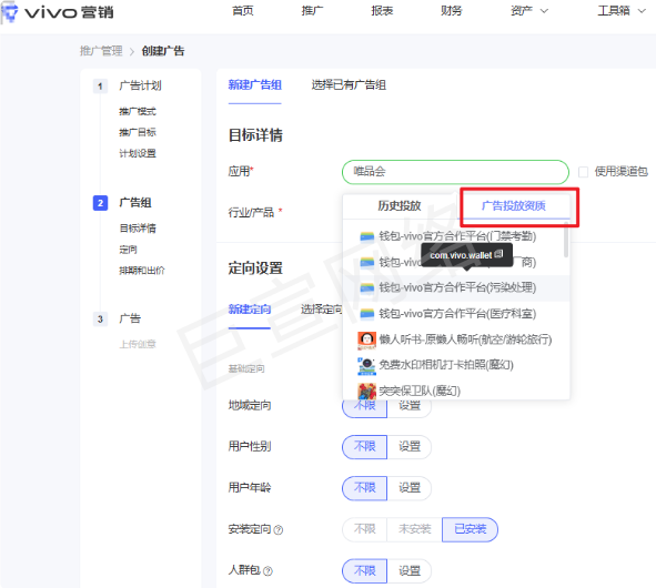 vivo广告推广组需选择已有新版行业资质的应用 vivo广告推广组需选择已有新版行业资质的应用
