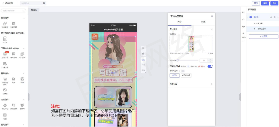 vivo广告基础素材组件——下载热区图片组件
