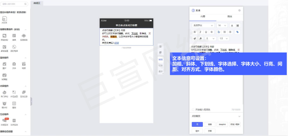 vivo广告基础素材组件——文本组件