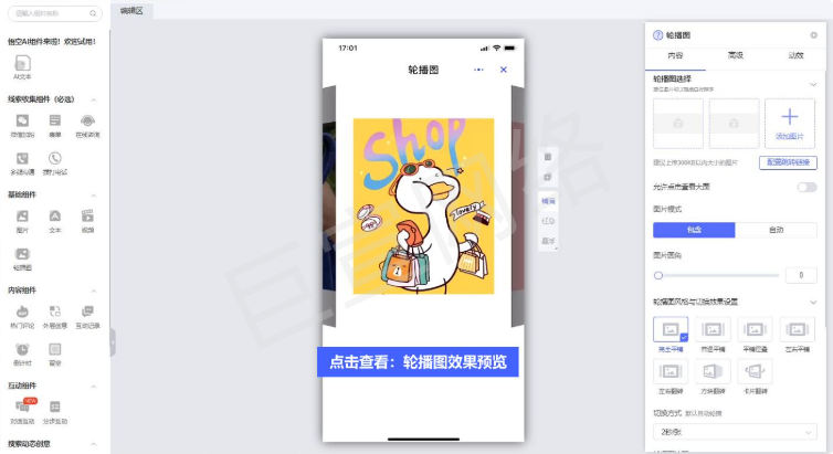 vivo广告基础素材组件——轮播图组件