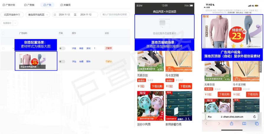 vivo广告内容组件效果样式