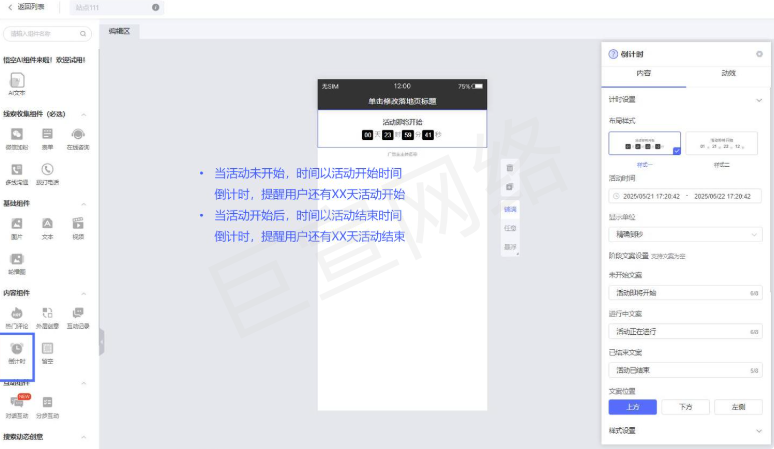 vivo广告倒计时组件