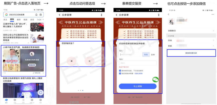 用户转化视角（以vivo广告分步表单样式为例）