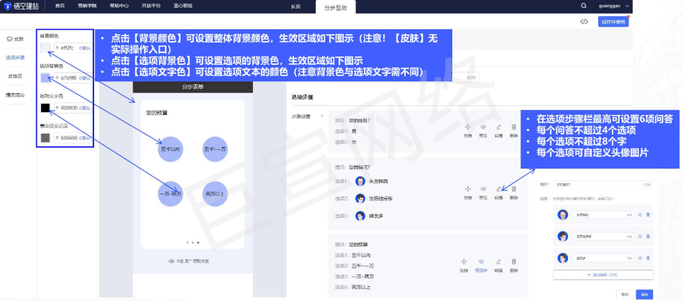 vivo广告互动组件-分步互动
