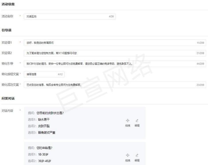 vivo广告互动组件-对话互动