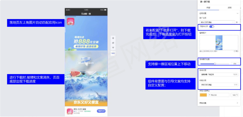 vivo广告互动组件-擦一擦