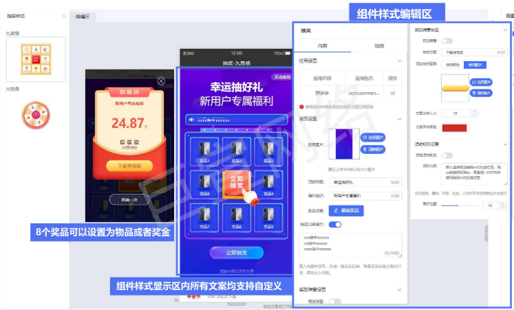 vivo广告互动组件-抽奖-九宫格
