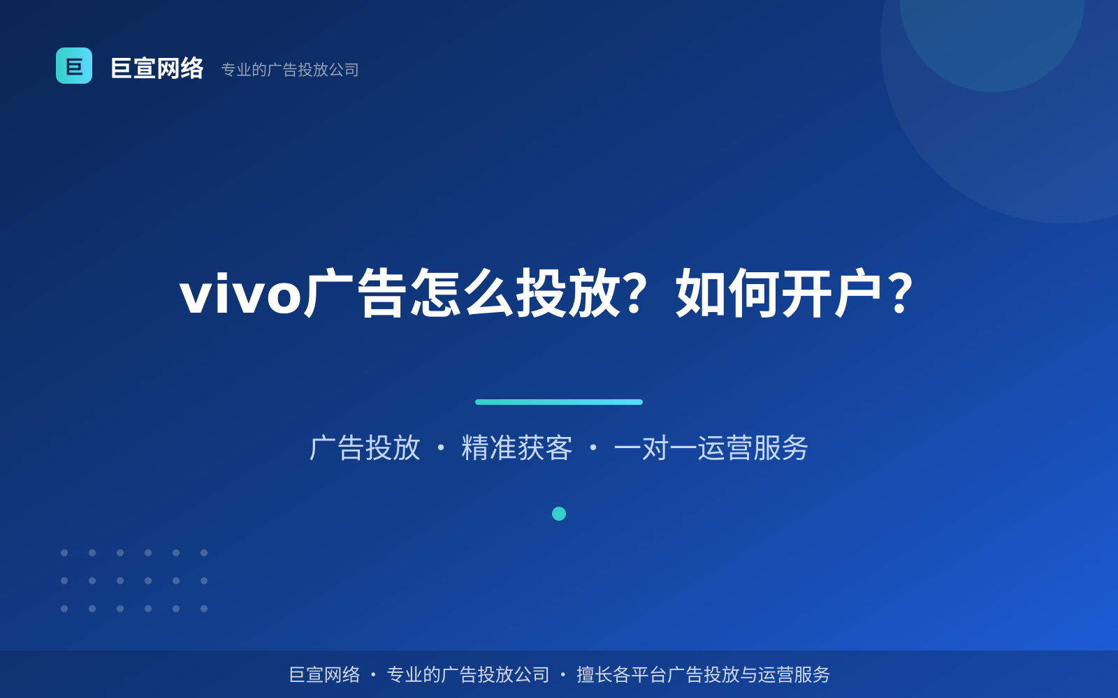 vivo广告投放：vivo广告怎么投放？如何开户？